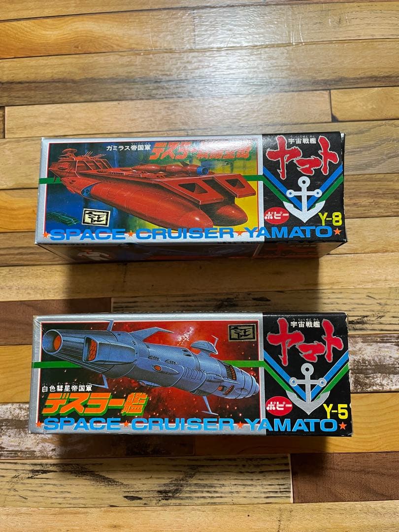 宇宙戦艦ヤマト　ポピー　Ｙ-5 デスラー艦　Ｙ-8 デスラー戦闘空母　当時　レア