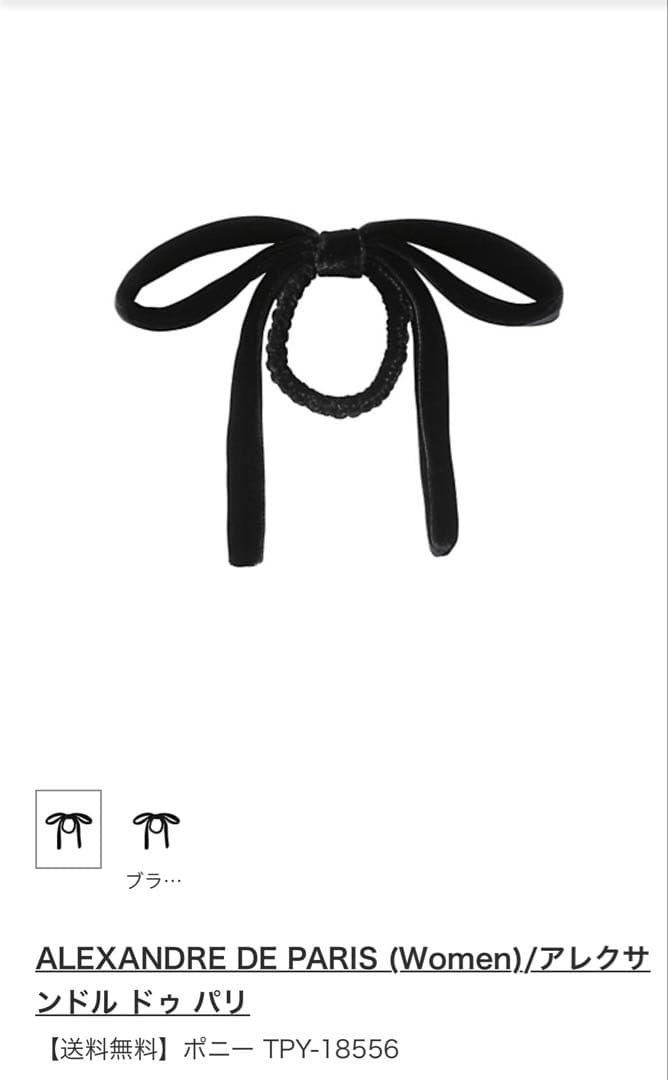 ALEXANDRE DE PARIS ブラックヘアゴム　ポニー
