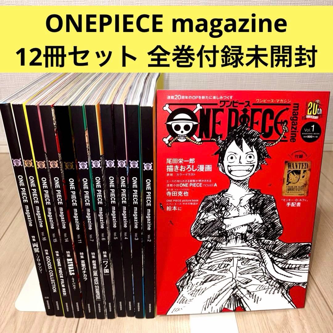 全巻付録未開封】 ワンピースマガジン 12冊セット - メルカリ