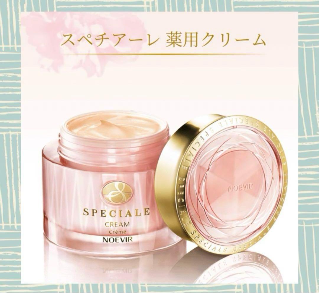 ノエビア　スペチアーレ薬用クリーム
