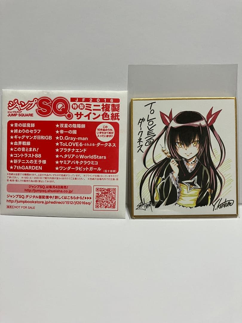 ジャンプフェスタ2016 SQ ミニ複製サイン色紙 ToLOVEる - メルカリ