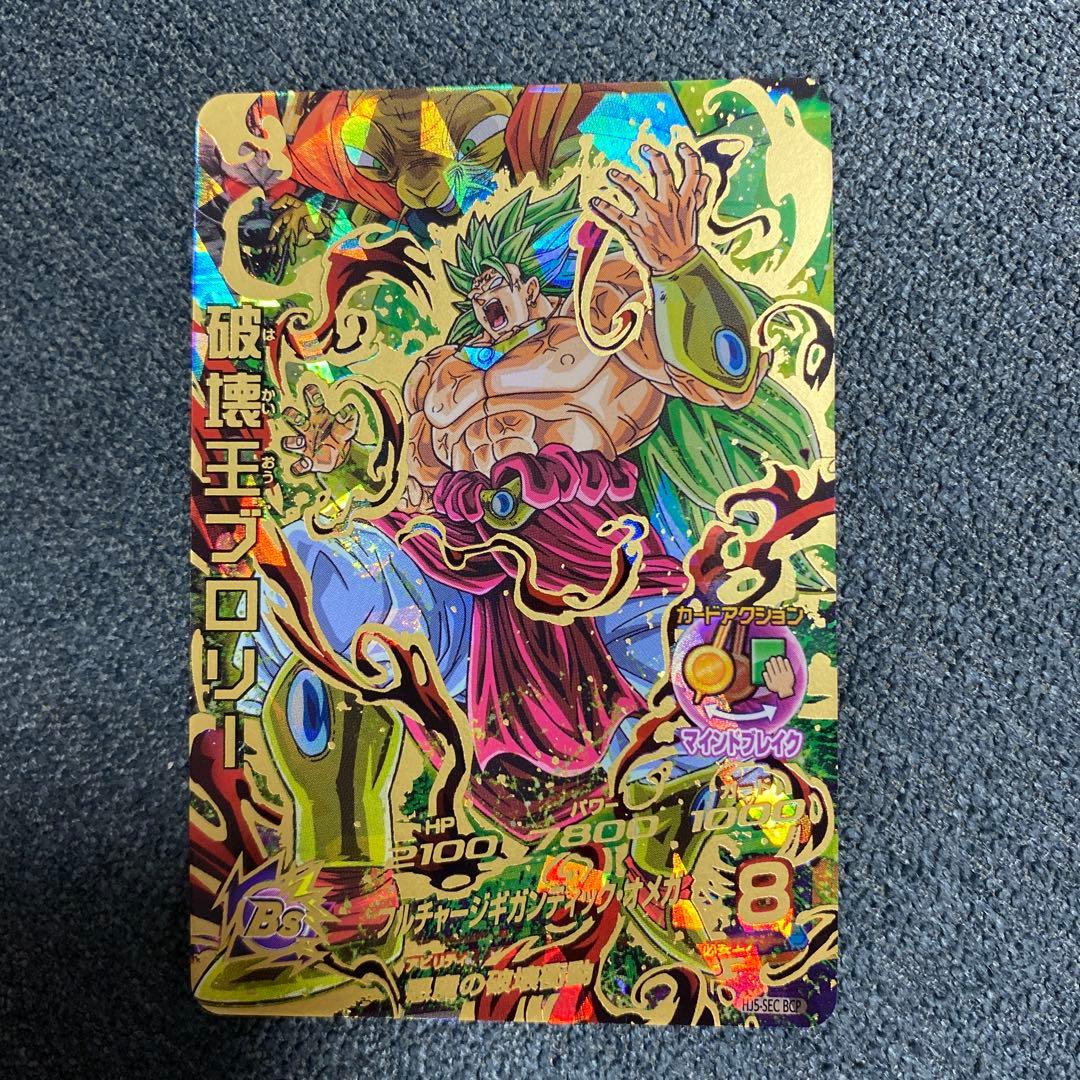 スーパードラゴンボールヒーローズ 破壊王ブロリー シークレット