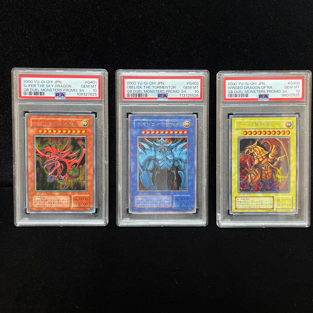 オシリス　ラー　オベリスク　2000年　三幻神　シークレット　極美品　psa10 PSA10】遊戯王 三幻神 オシリス オベリスク ラー レリーフセット 連番