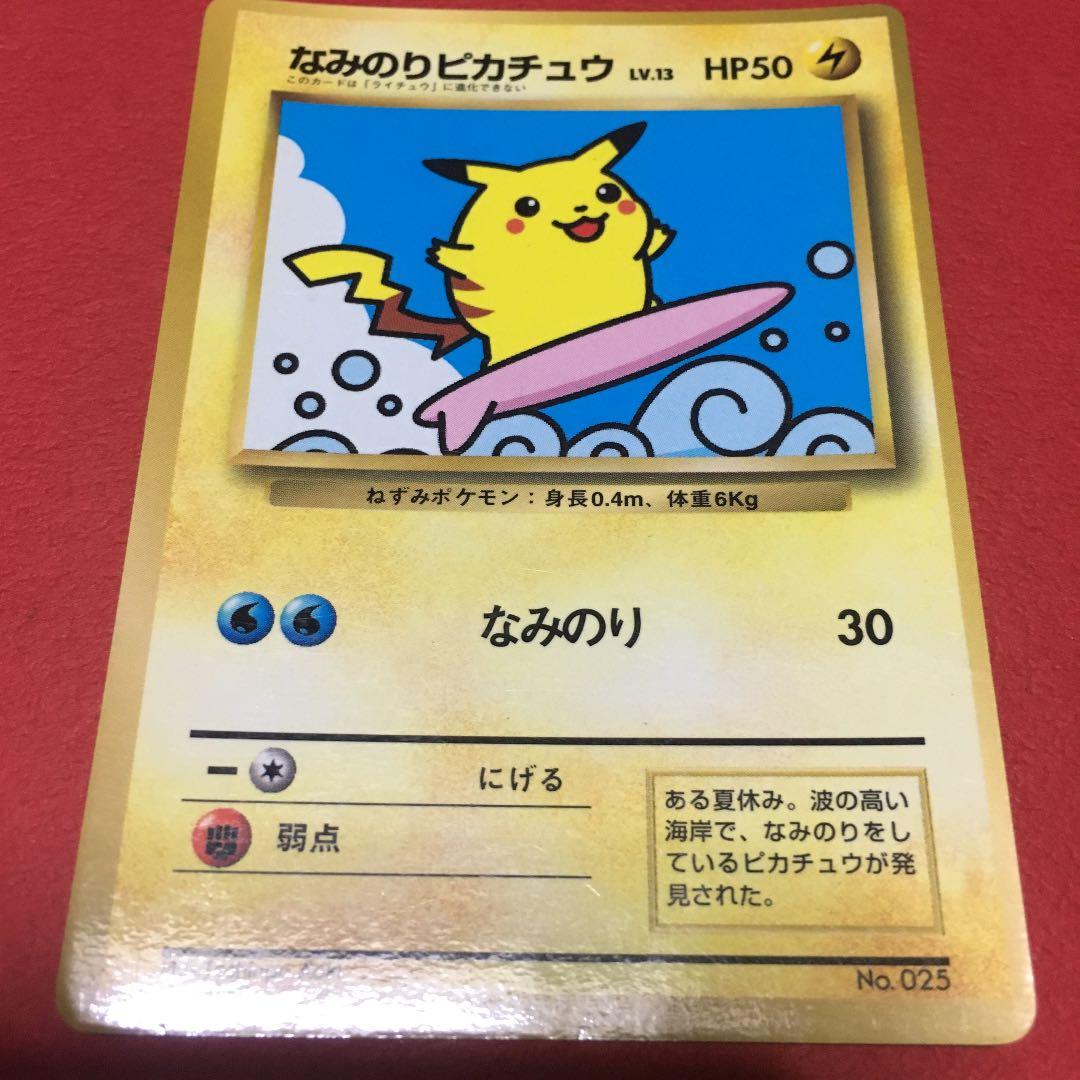 ポケモンカード 旧裏 なみのりピカチュウ エラーカード - メルカリ