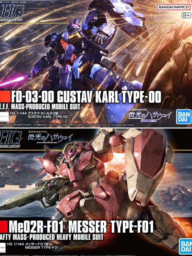 HG 1/144 グスタフ・カール00型 & メッサーF01型 2点セット