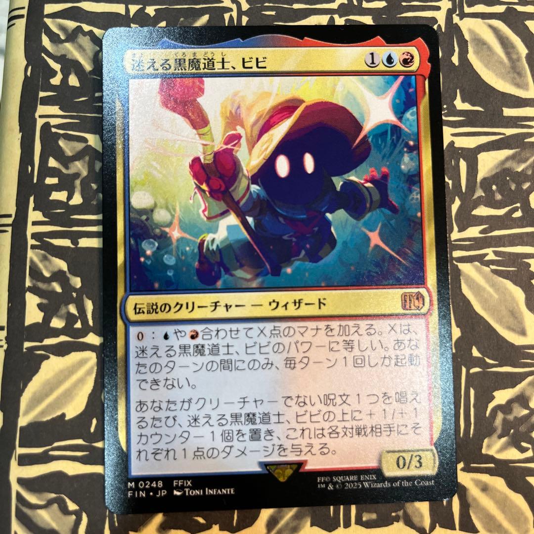 MTG 迷える黒魔道士、ビビ　日本語