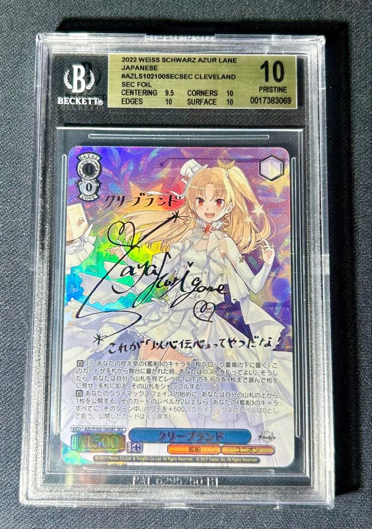 BGS10 ヴァイスシュヴァルツ クリーブランド アズールレーン　SEC サイン 楽天市場】ヴァイスシュヴァルツ アズールレーン クリーブランド(RR
