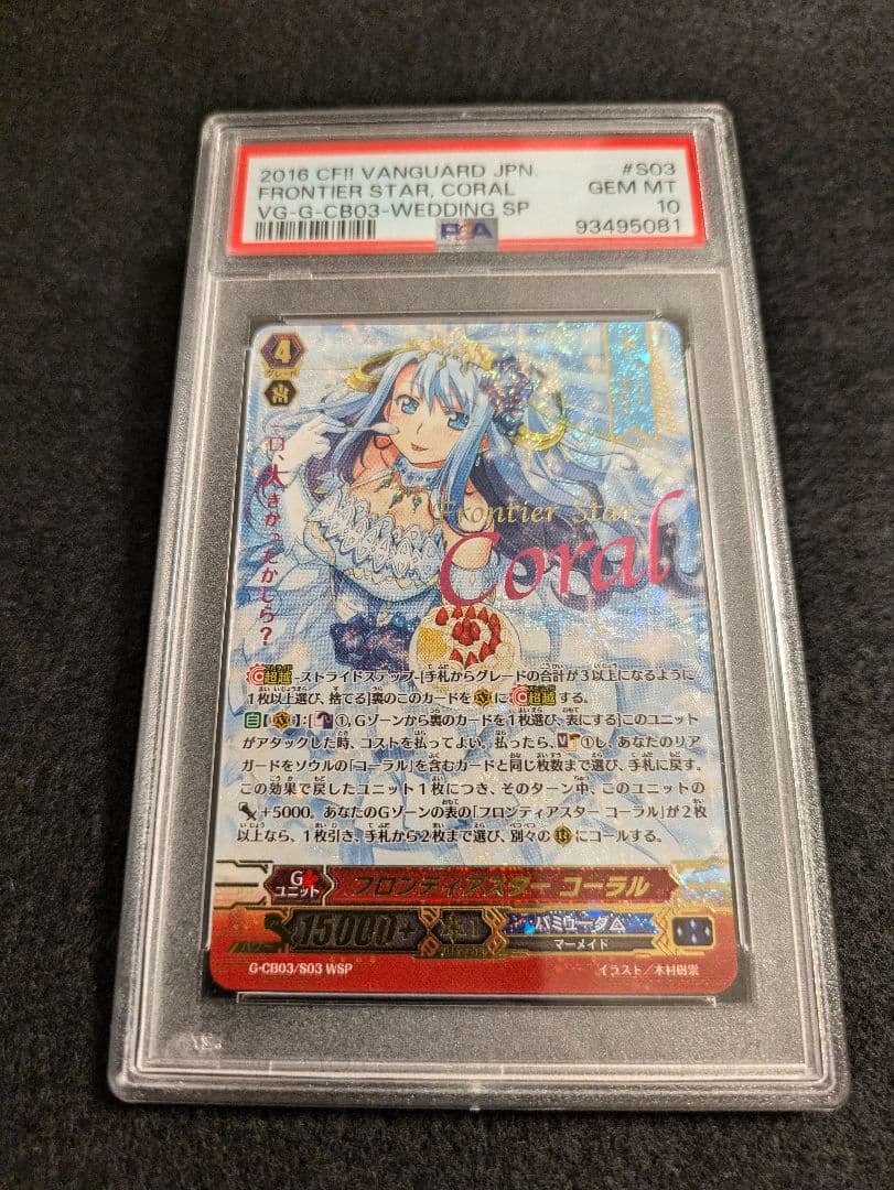 ヴァンガード フロンティアスター コーラル WSP PSA10