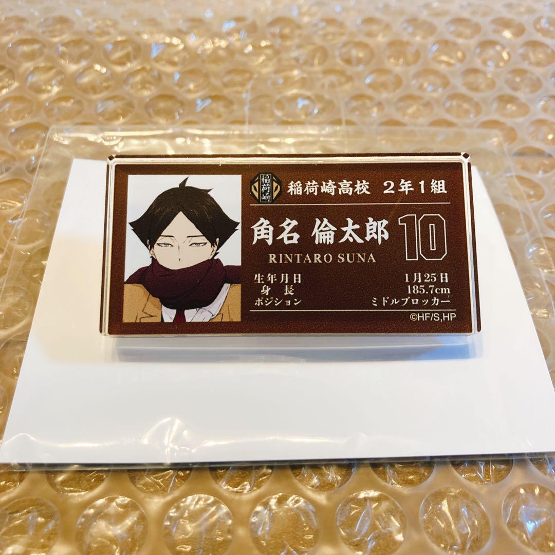 限定品】ハイキュー 角名倫太郎 冬制服 アクリルプロフィールバッジ