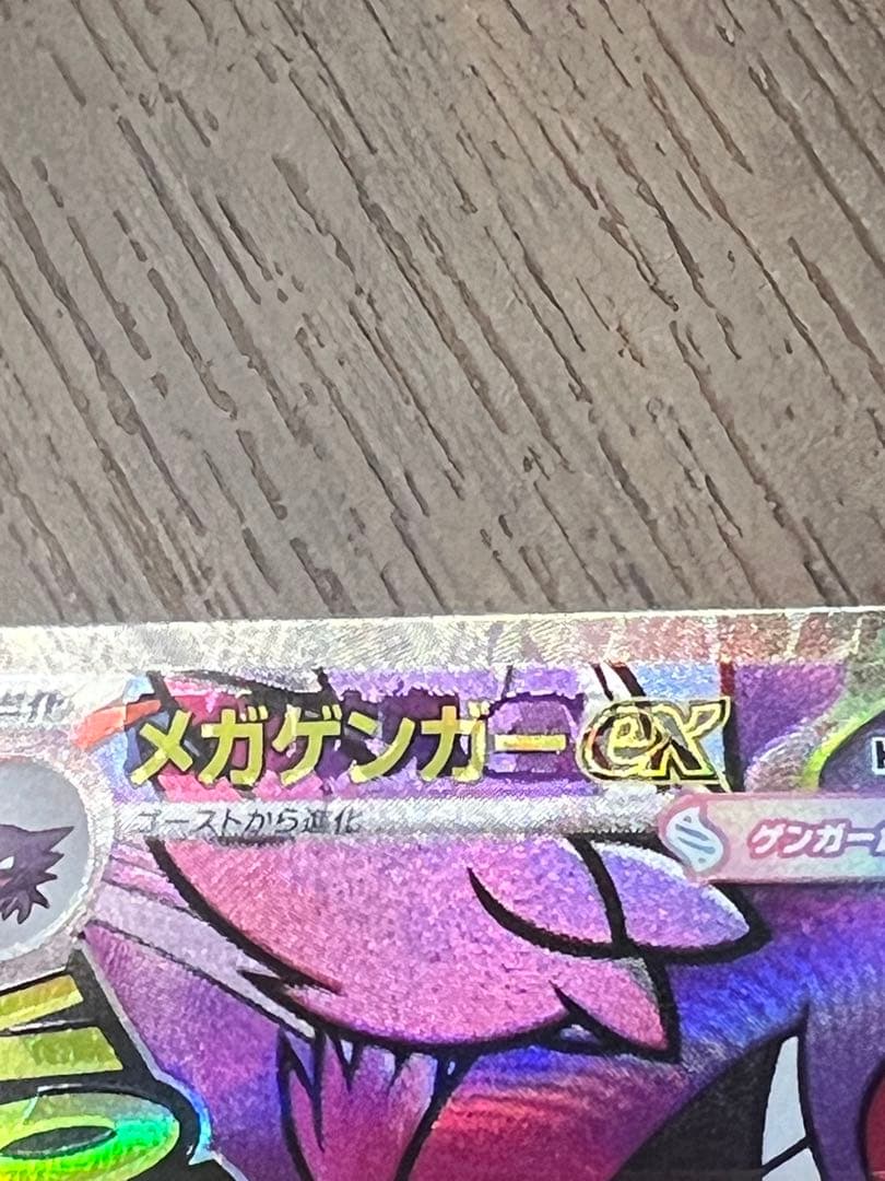 ポケモンカード メガゲンガーex MA エラーカード - メルカリ