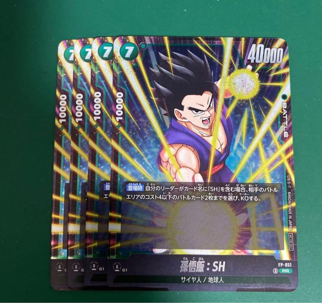 孫悟飯 SH フュージョンワールド 最強ジャンプ 4枚セット 孫悟飯:SH