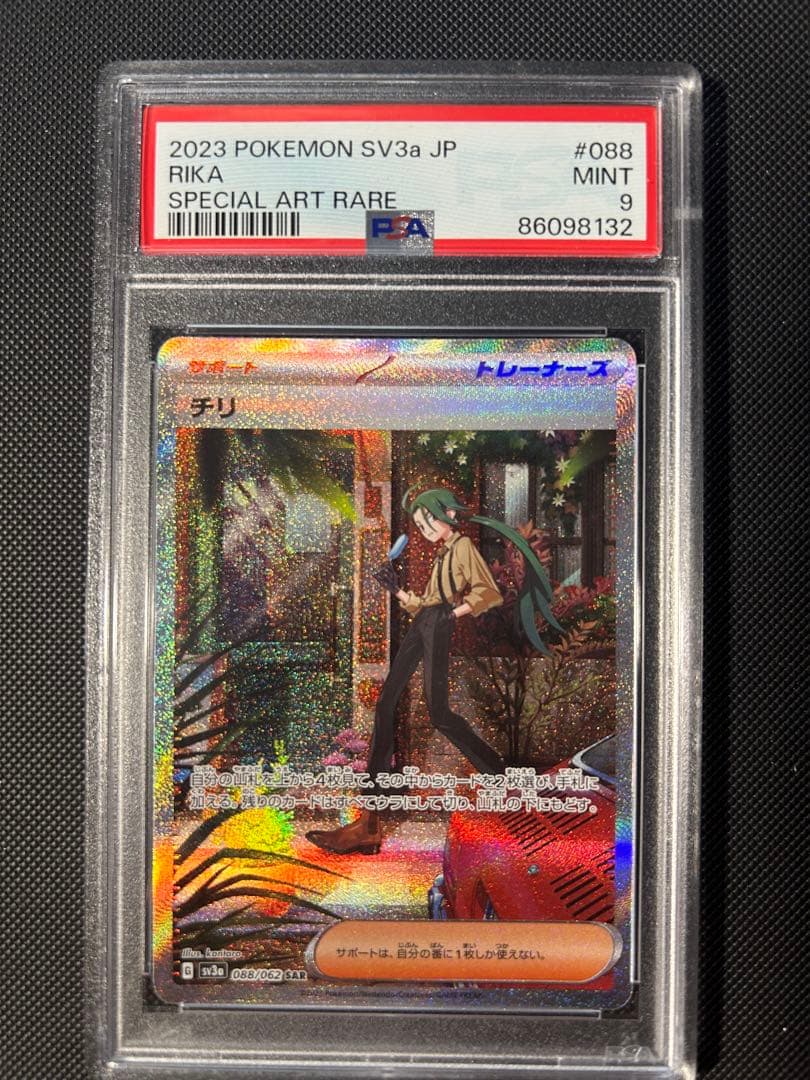 ポケモンカード　チリ SAR PSA9 ポケモンカード　　41