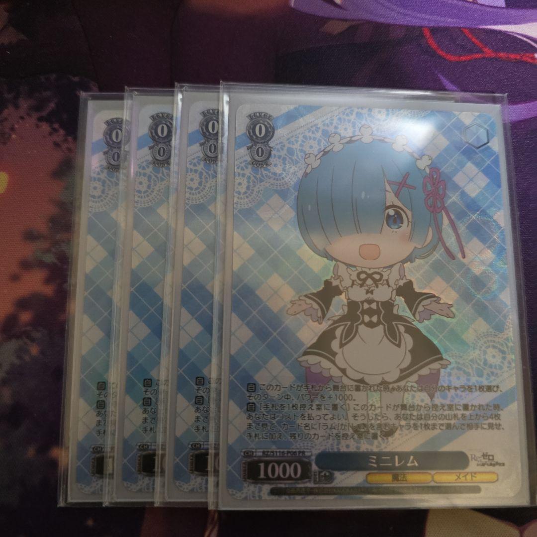 ミニレム 4枚セット