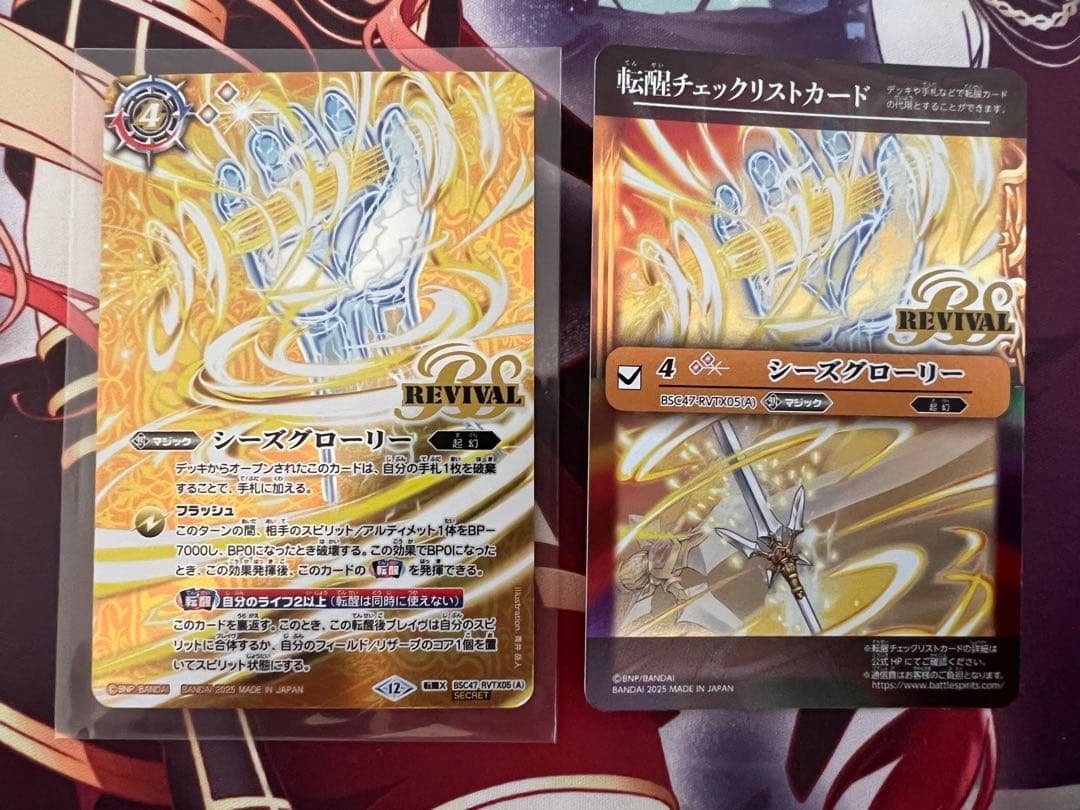 バトスピ　シーズクローリー　リバイバル　シークレット バトルスピリッツ