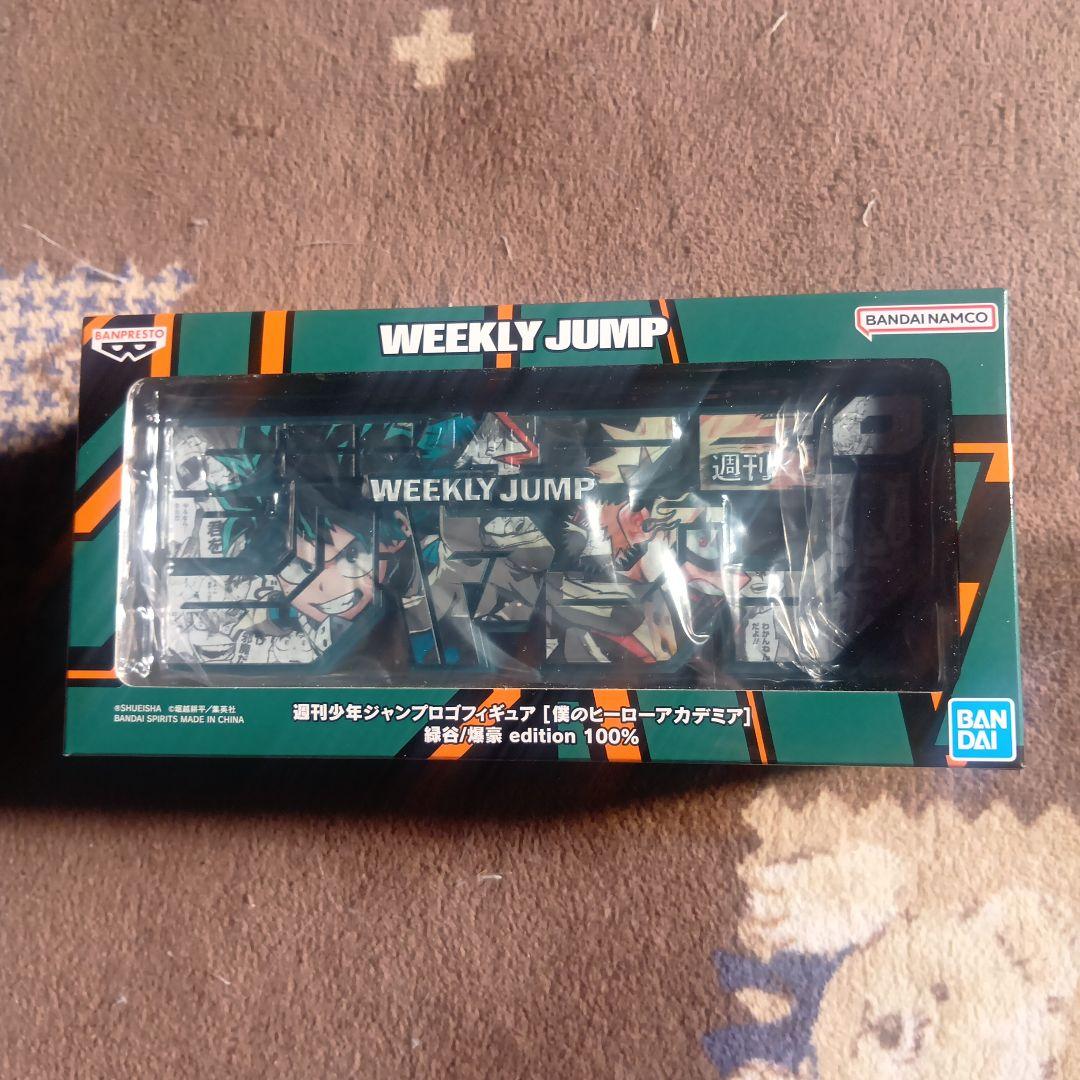 限定品☆​新品未開封　僕のヒーローアカデミア ジャンプロゴ デク 爆豪