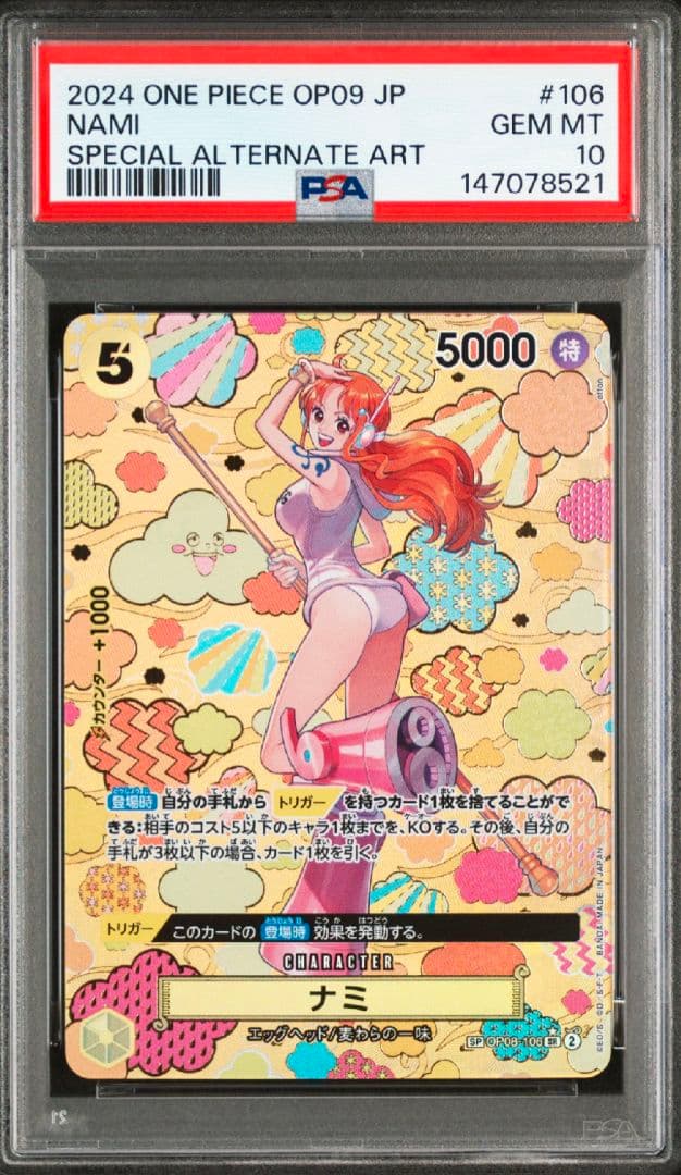 PSA10】ナミ SR-SPC [OP08-106] 新たなる皇帝 - メルカリ