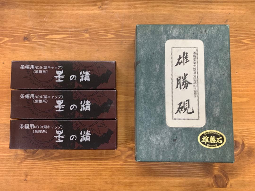 雄勝硯 伝統工芸品 大型硯 蓋付 ＋ 黒運堂 墨の精No.9 紫紺系 3本 書道