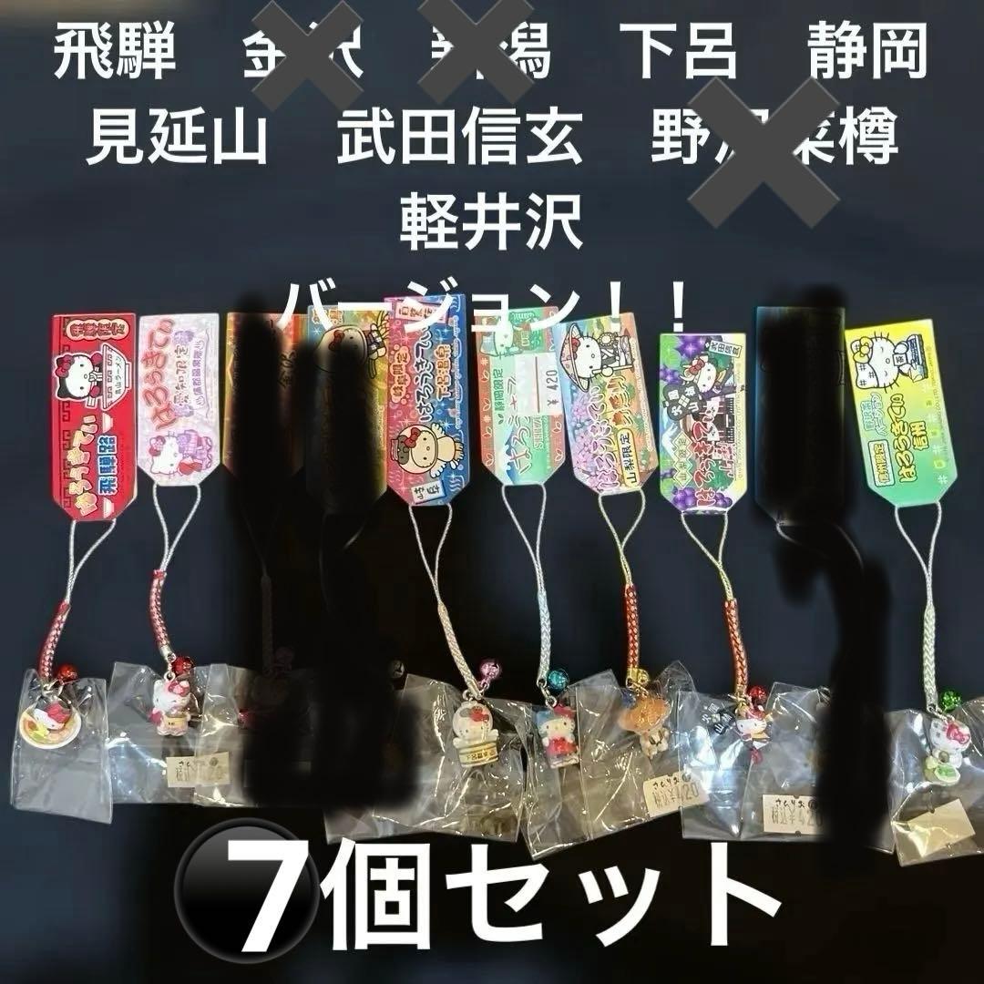 中部地方限定！！ハローキティ ストラップ 10個セット