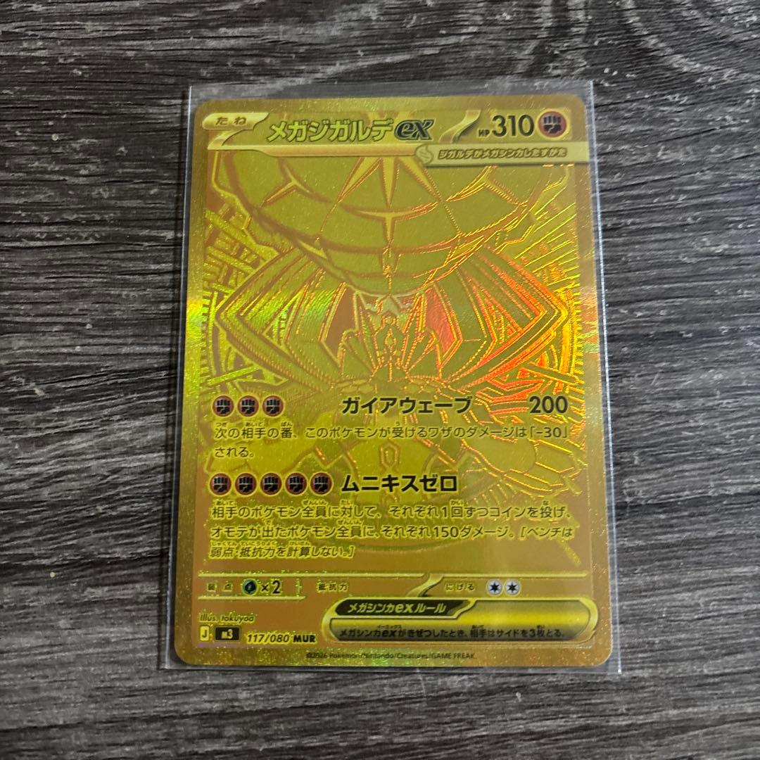 メガジガルデex - メルカリ