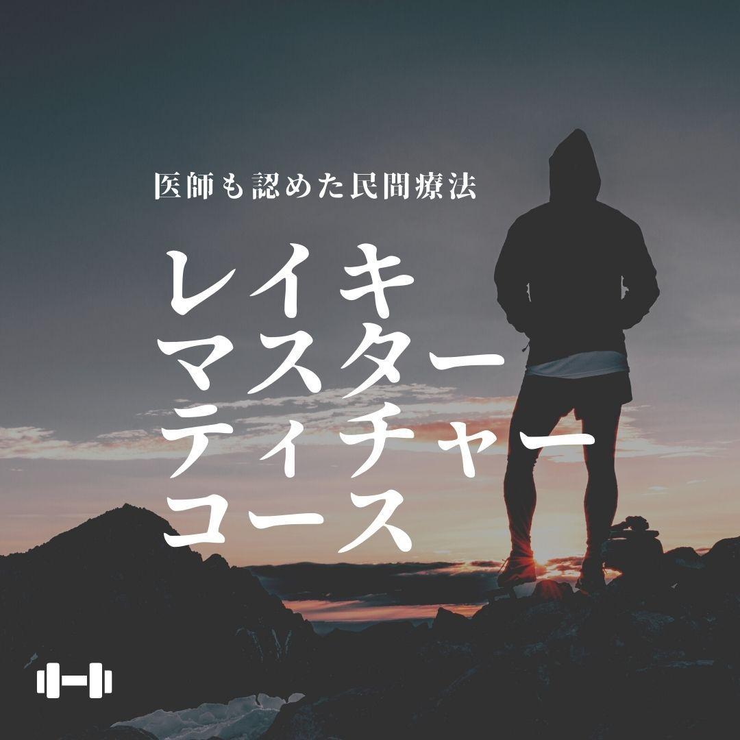 ★内なる光を燃やし、スピリチュアルリーダーへの旅を始めよう！上級コース非売品★