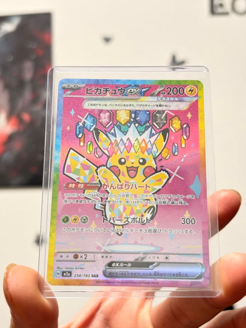 ピカチュウex SAR 234/193 美品級（写真優先）