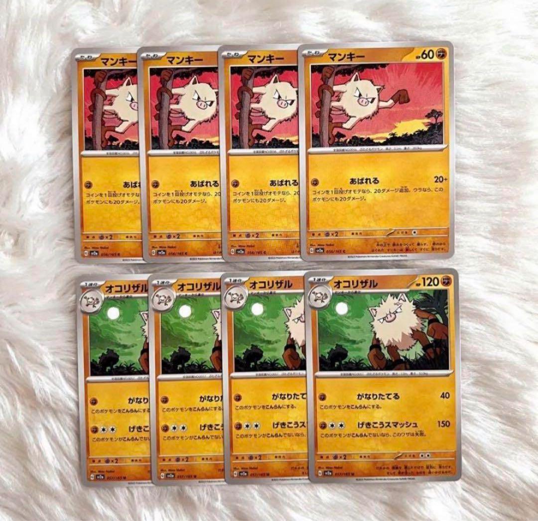 マンキー オコリザル 進化ライン 8枚セット ポケモンカード151 - メルカリ