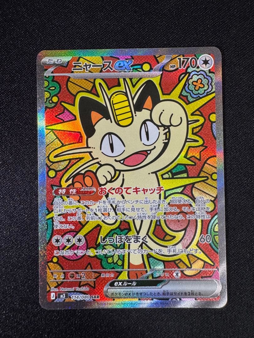 ニャース　SAR 114/080 ムニキスゼロ