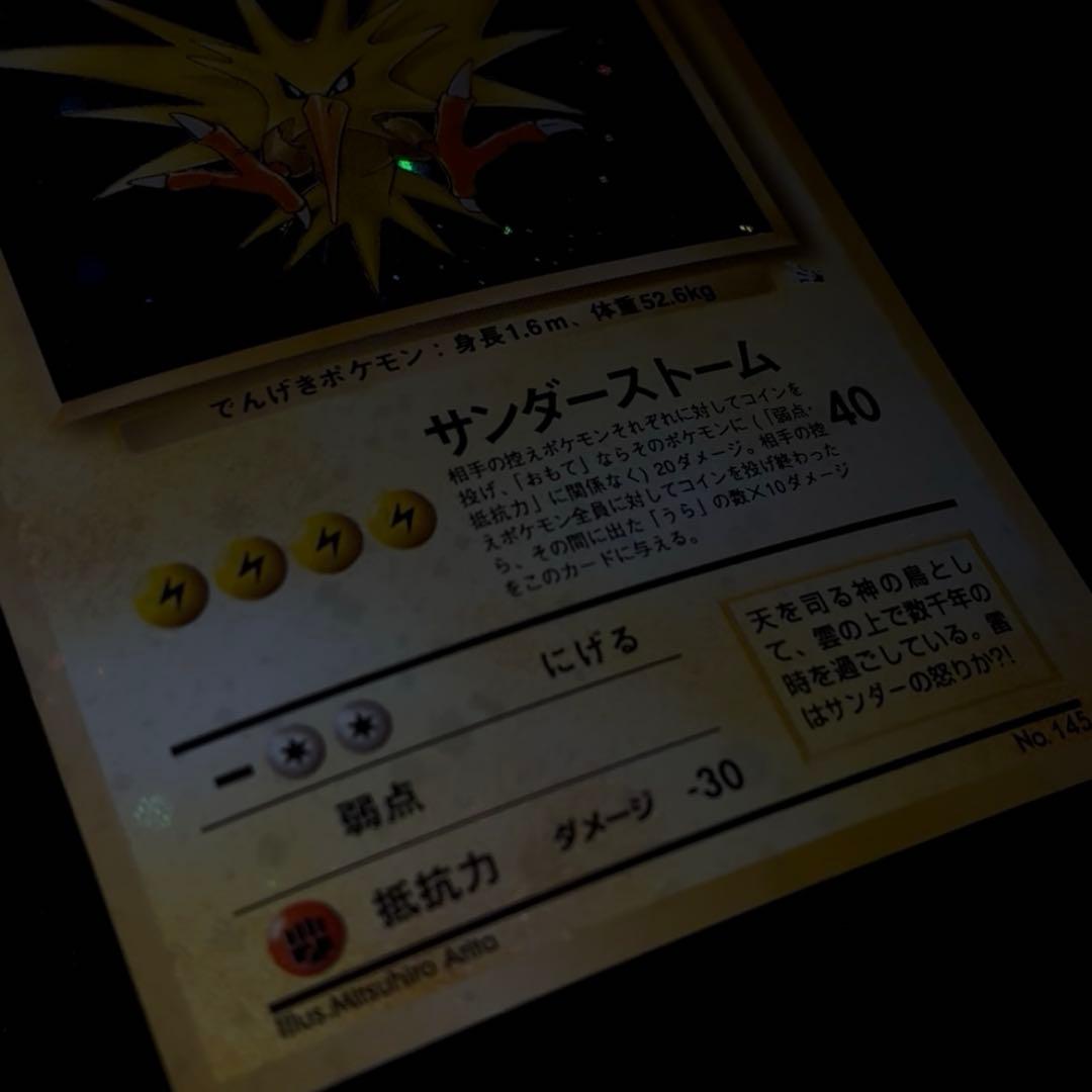 良品 旧裏 ポケモンカード 全面ホロ サンダー 151 - メルカリ