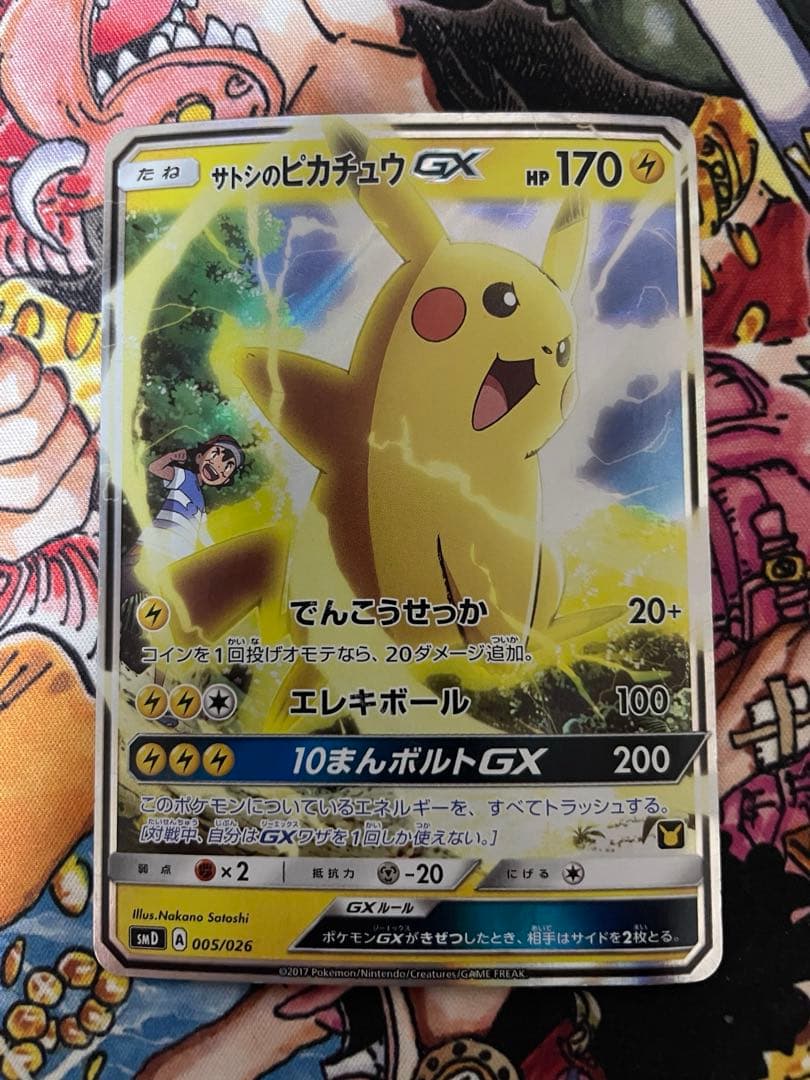 サトシのピカチュウGX SMD 30枚デッキ対戦セット サトシVSロケット団 …