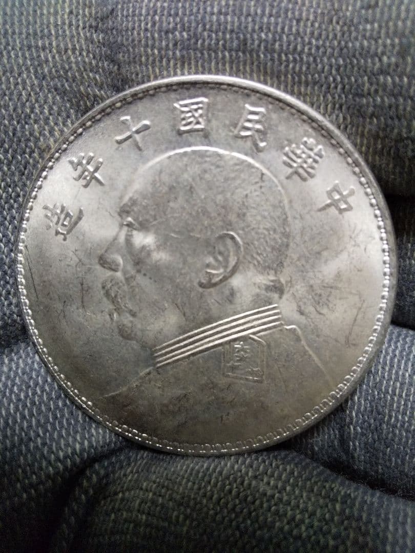 中国古銭 袁世凱 中華民国十年造 壹圓 美品 - メルカリ