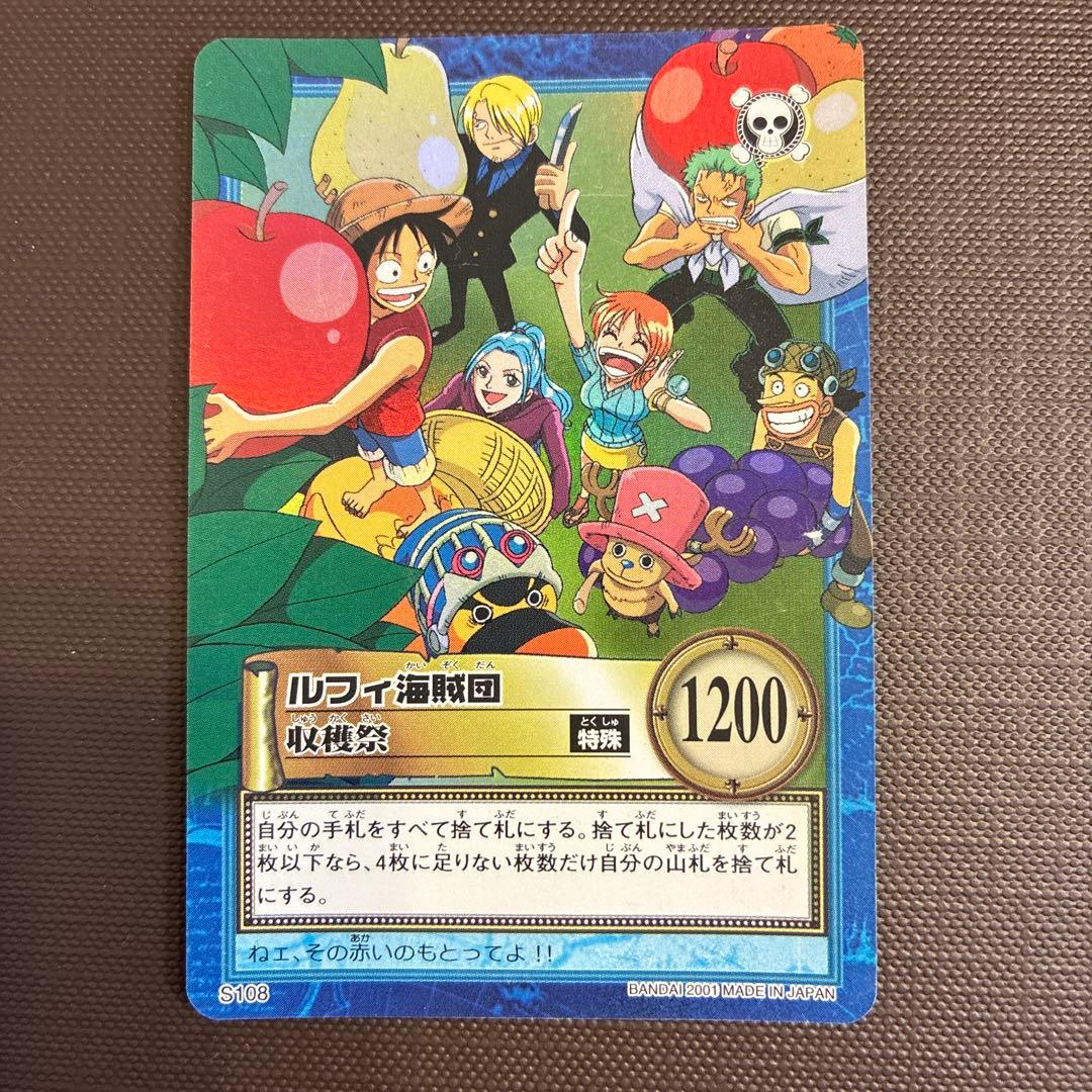 ONE PIECE ルフィ海賊団 収穫祭カード Vジャンプ9月特大号付録「モンキー・D・ルフィ」 − TOPICS｜ONE