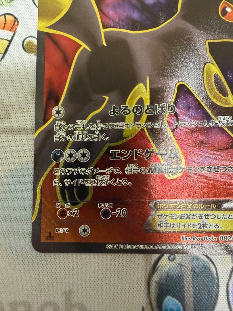 ブラッキーEX SR XY10 めざめる超王 082/078 - メルカリ