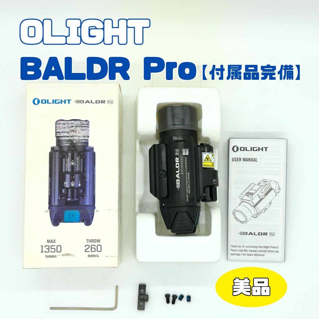【付属品完備】OLIGHT オーライト BALDR Pro レーザー&LED