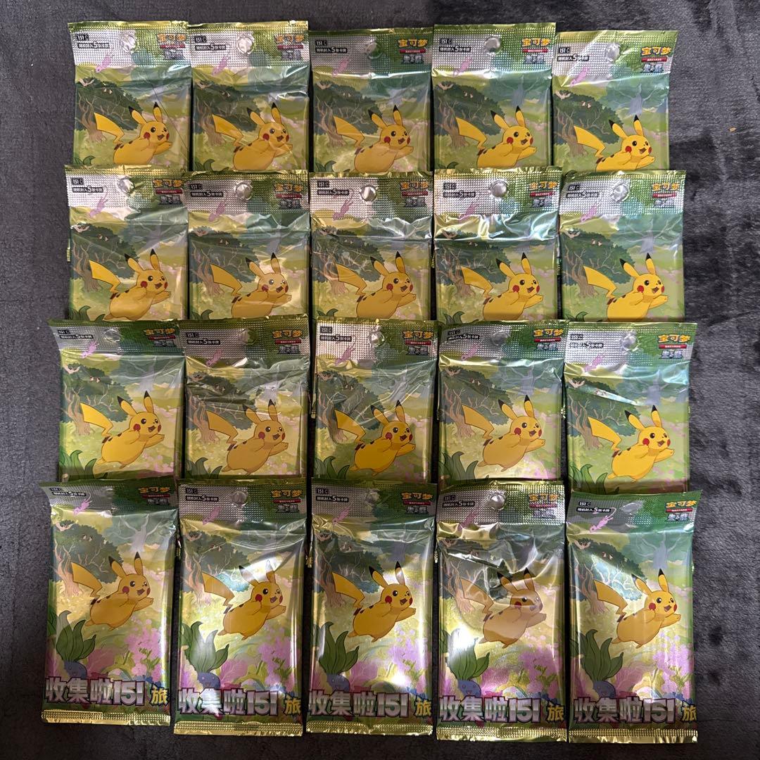 ポケモンカード 中国限定151 收集啦 151 旅 20パック - メルカリ