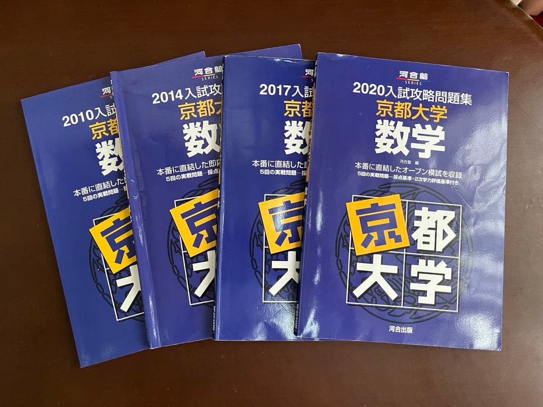 京都大学 数学 河合塾入試攻略問題集 【京大オープン模試 20回分