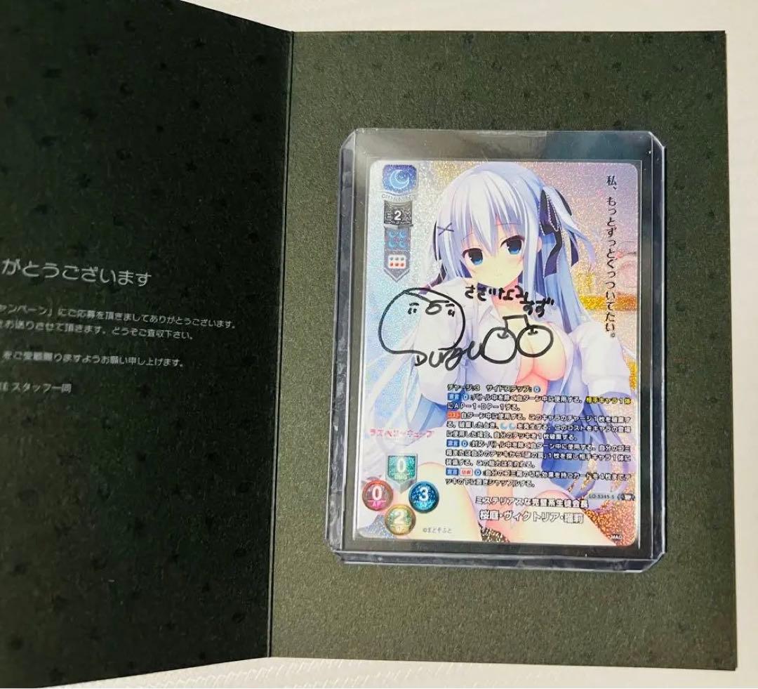 リセ　lycee まどそふと　桜庭・ヴィクトリア・瑠莉　小波すず 直筆サイン