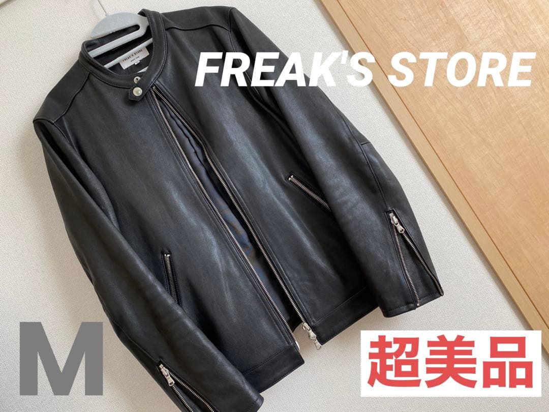 超美品　FREAK'S STOREシングルライダースジャケット　レザージャケット