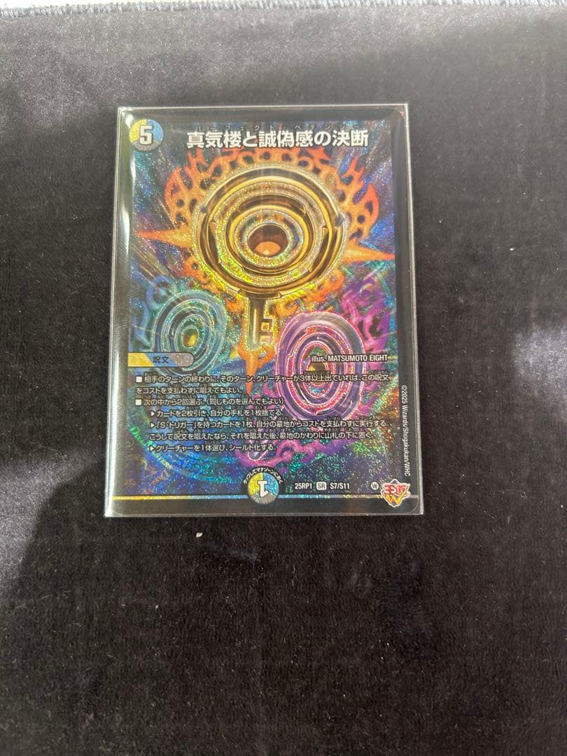 真気楼と誠偽感の決断(パーフェクトペテンシー)