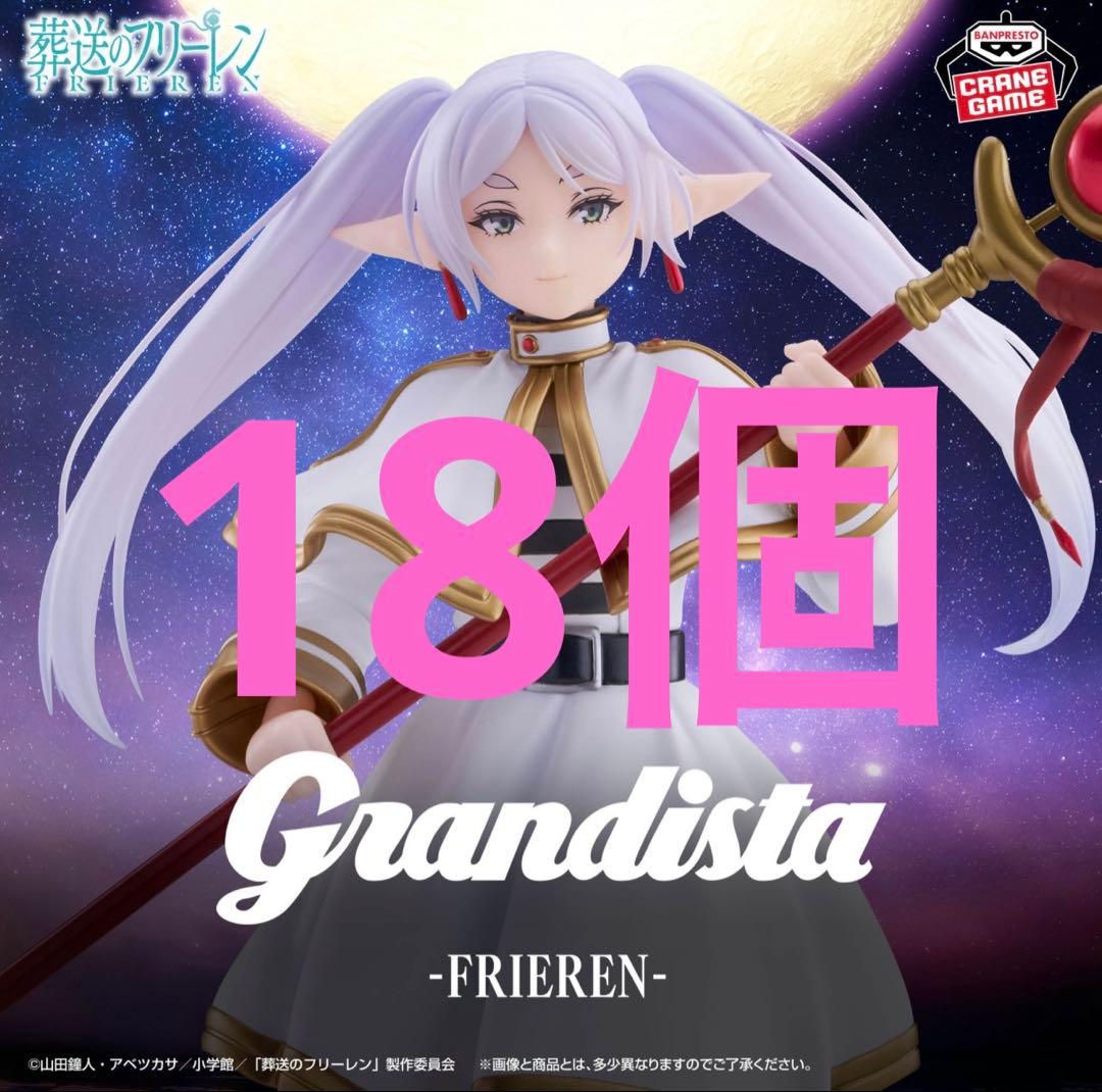 葬送のフリーレン Grandista-FRIEREN-