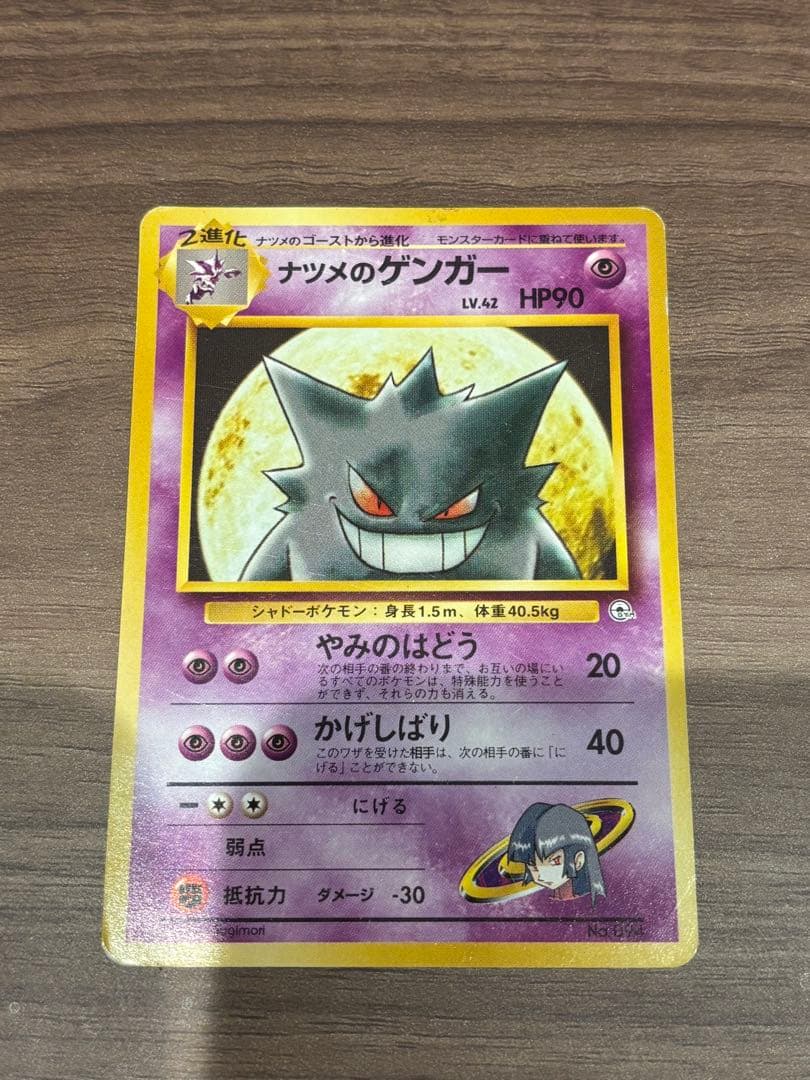 ナツメのゲンガー ナツメのゲンガー 旧裏 1枚の通販 きっきー（1767830091） | magi