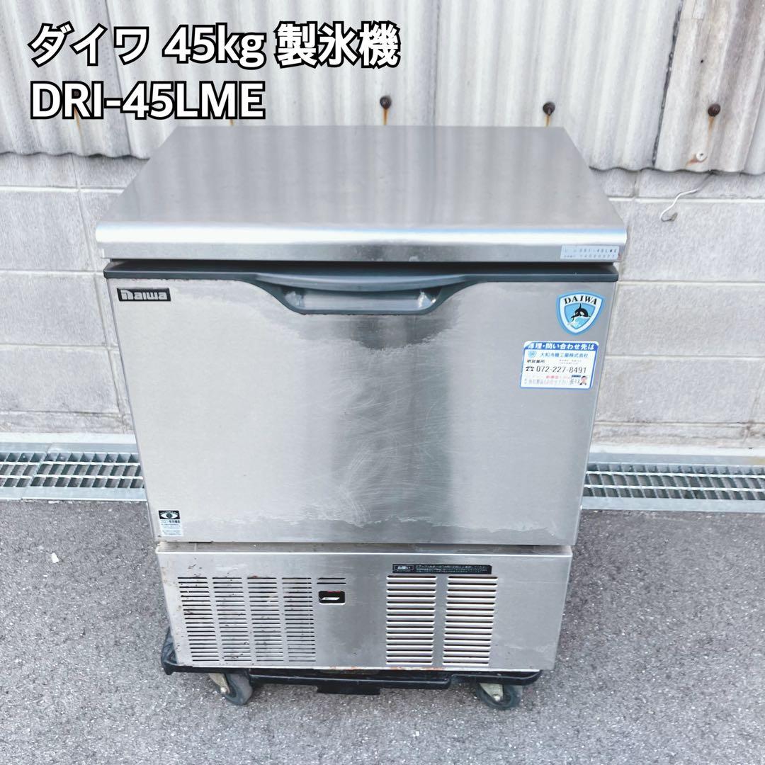 ダイワ 45kg製氷機 DRI-45LME