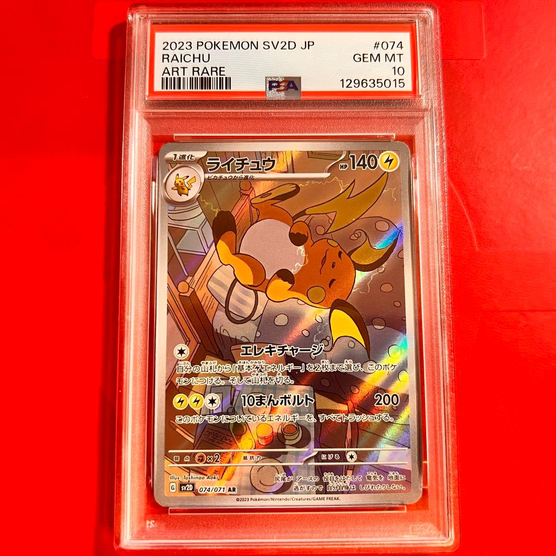PSA10 GEM MINT ライチュウ 074/071 AR 2026年最新】ライチュウar psa10の人気アイテム - メルカリ