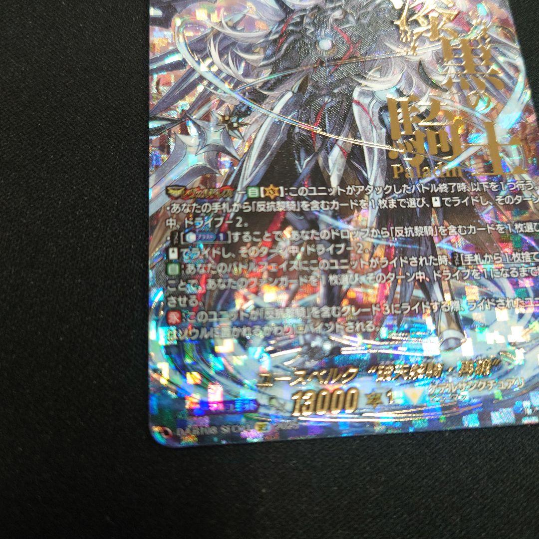 ヴァンガード ユースベルク 破天黎騎・再鍛 SEC シークレット DZ-BT08