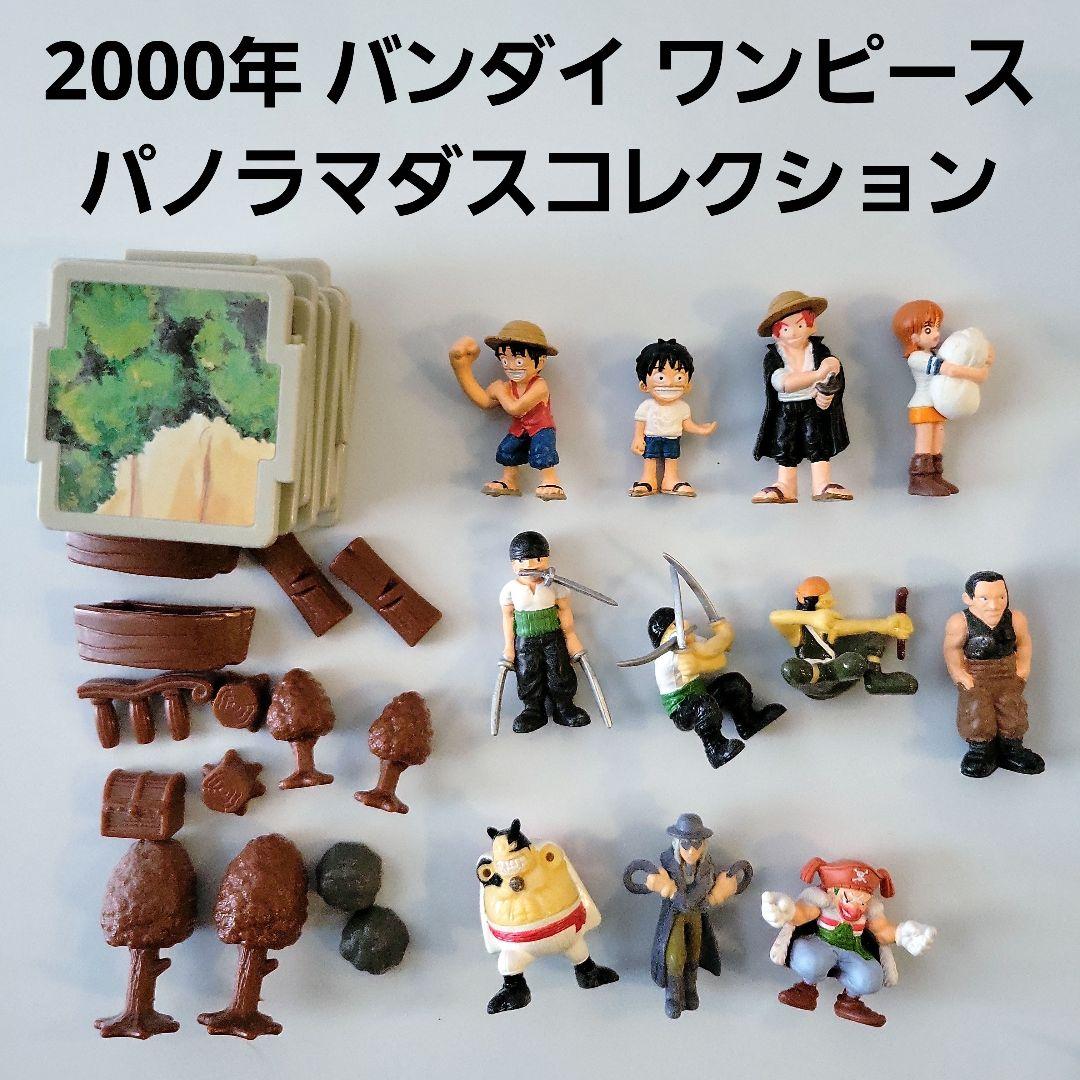 2000年発売 バンダイ ワンピース パノラマダスコレクション フィギュア