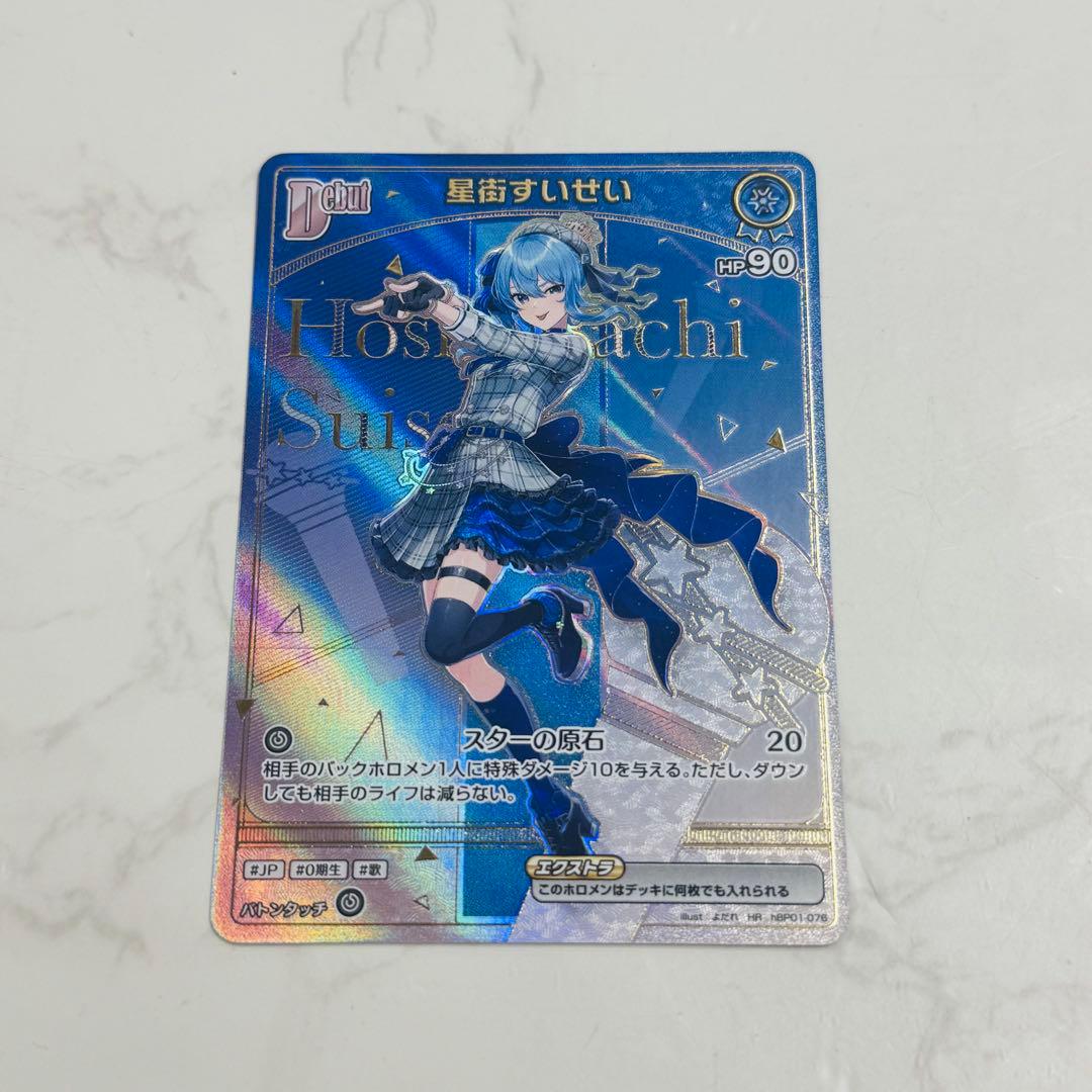 ホロライブカード　星街すいせい　HR　すいちゃん　Debut　dBP01-076