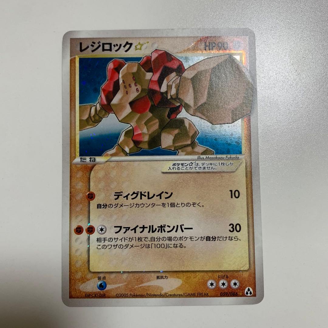 ポケモンカード　レジロック　スター レジロックex【RR】{055/098} - カードラッシュ[ポケモン]