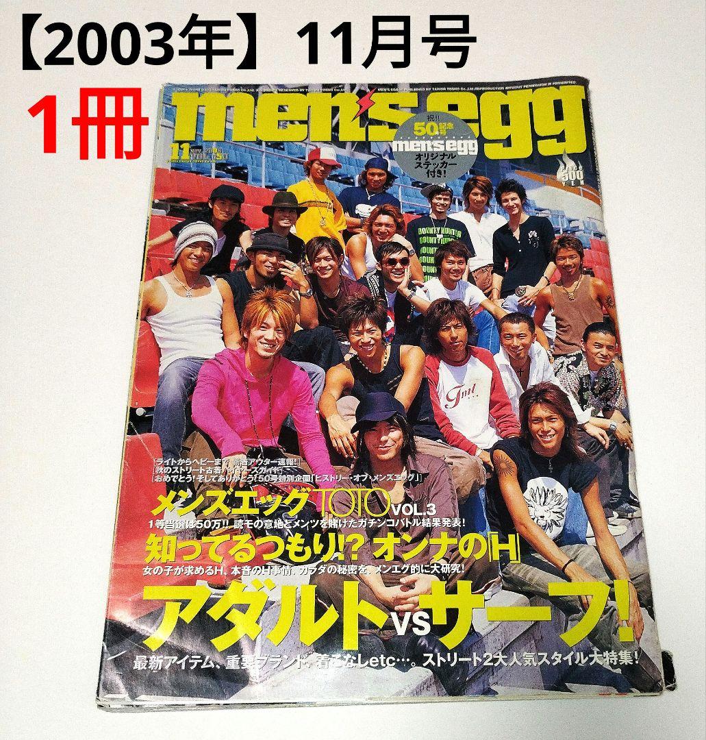 2003年/2004年/2005年】men's egg メンズエッグ 全15冊 - メルカリ