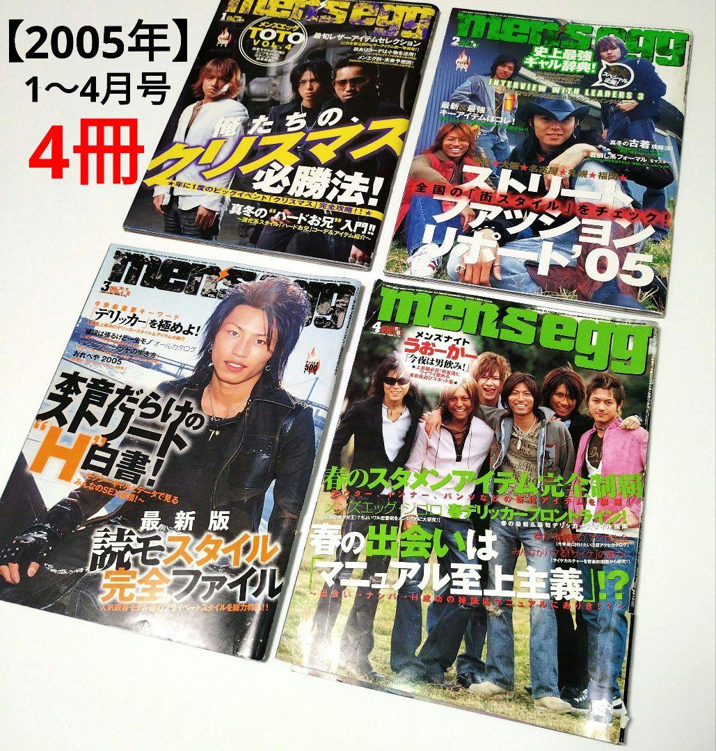 2003年/2004年/2005年】men's egg メンズエッグ 全15冊 - メルカリ