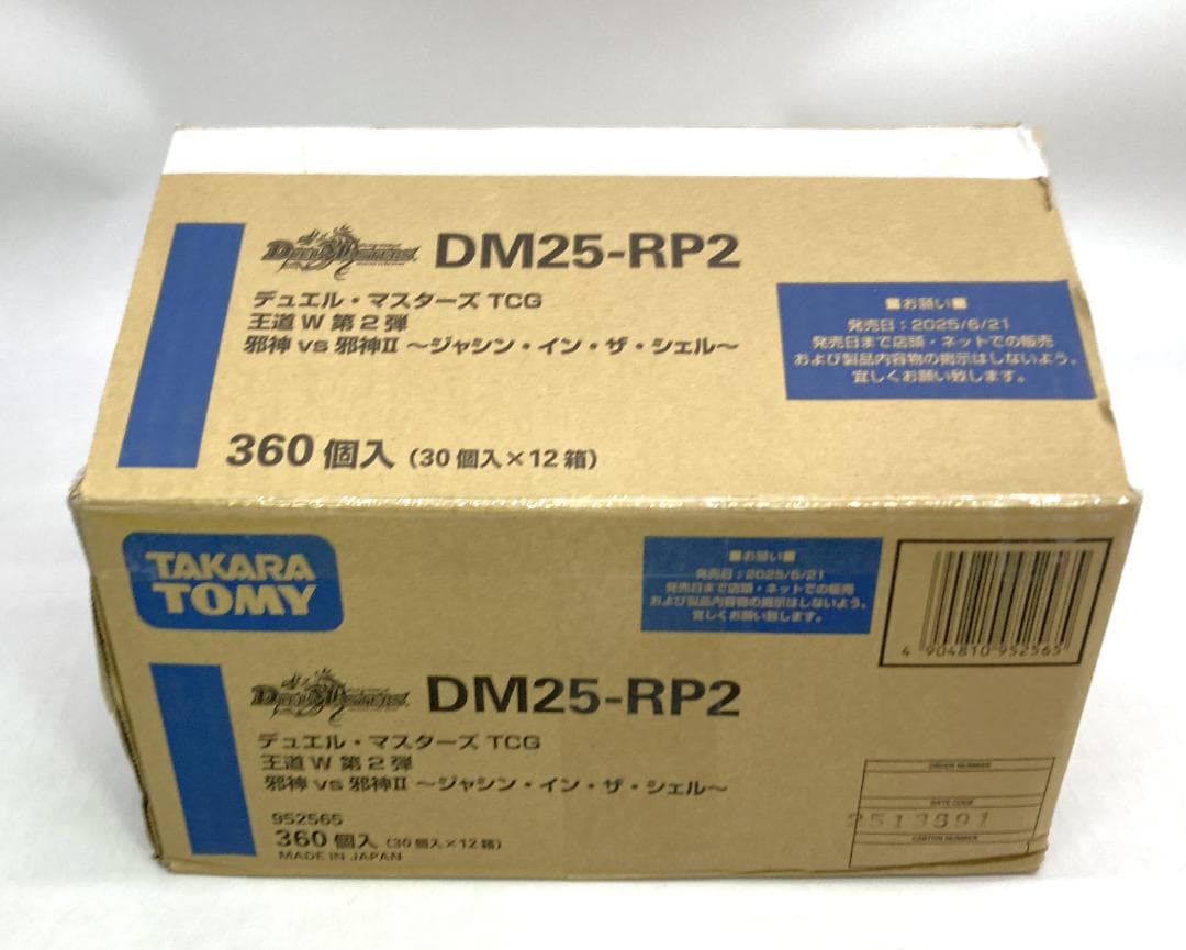 DM　邪神vs邪神Ⅱ ～ジャシン・イン・ザ・シェル　12BOX DM25-RP2 デュエル・マスターズTCG 王道W 第2弾 邪神vs邪神II