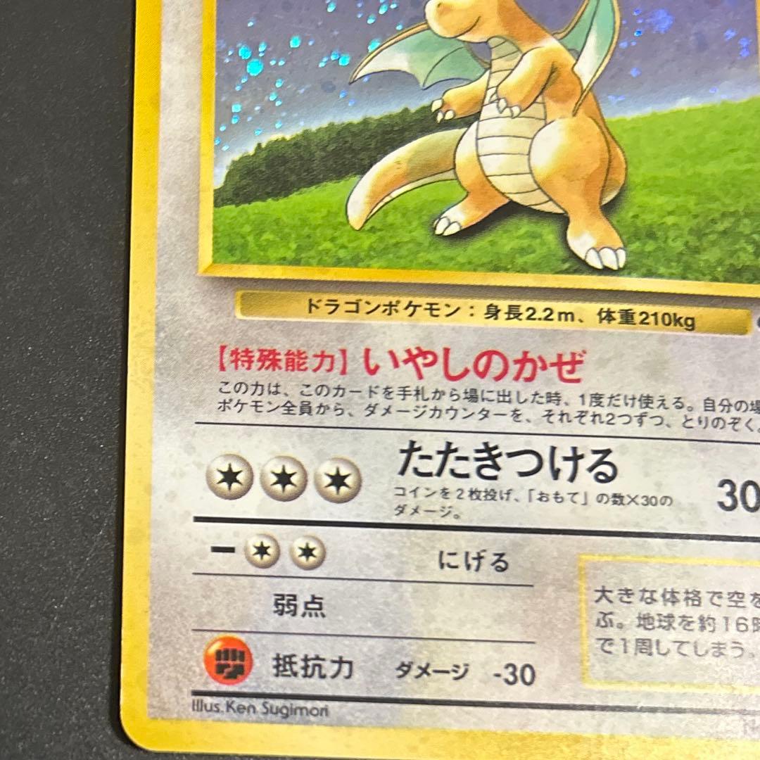 モンボ•十字ホロ カイリュー GBプロモ 旧裏 No.149 1998年 - メルカリ